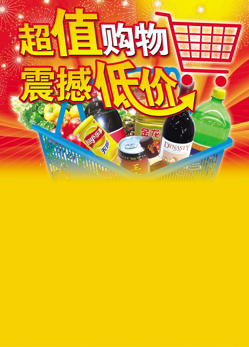 超值购物狂欢，低价购物盛宴，高清JPG图片与PSD设计素材一网打尽！