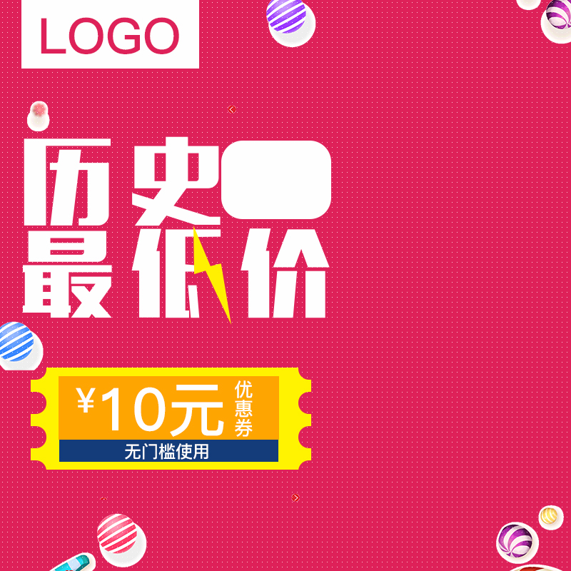 历史最低价大促！PSD分层主图+高清JPG，电商狂欢设计素材下载