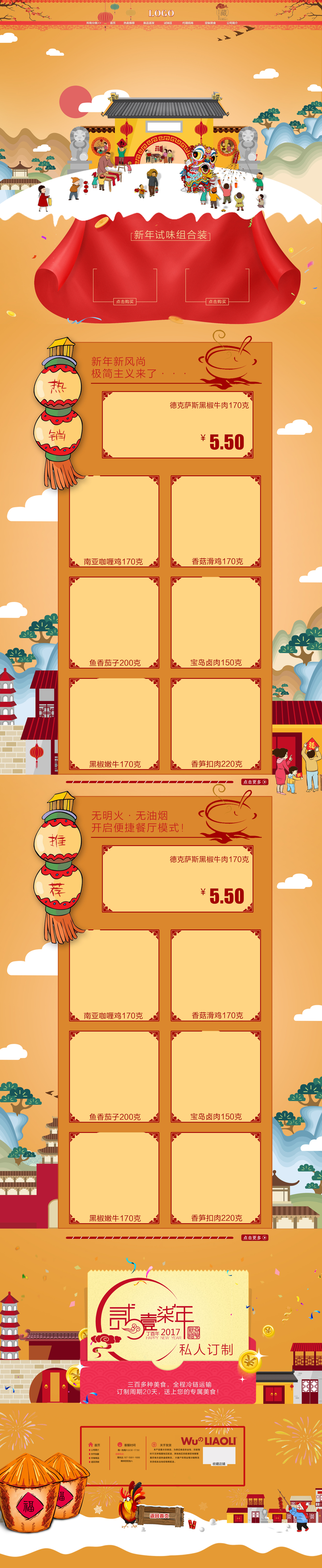 元宵节卡通食品狂欢，高清JPG背景图，电商PSD素材下载