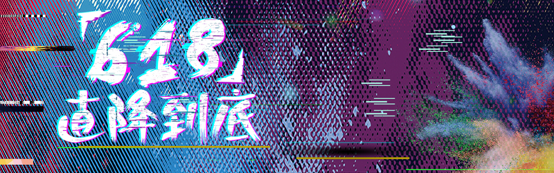 618大促抖音风故障风Banner素材，高清JPG/PSD格式，一键下载