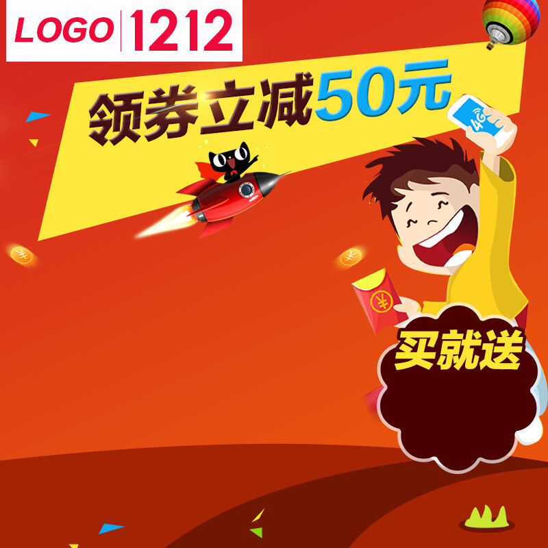 双12狂欢领券立减，高清JPG与PSD设计素材下载