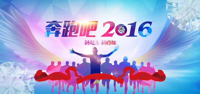 年会狂欢背景墙，奔跑迎新年扁平炫彩PSD模板，高清JPG分层下载
