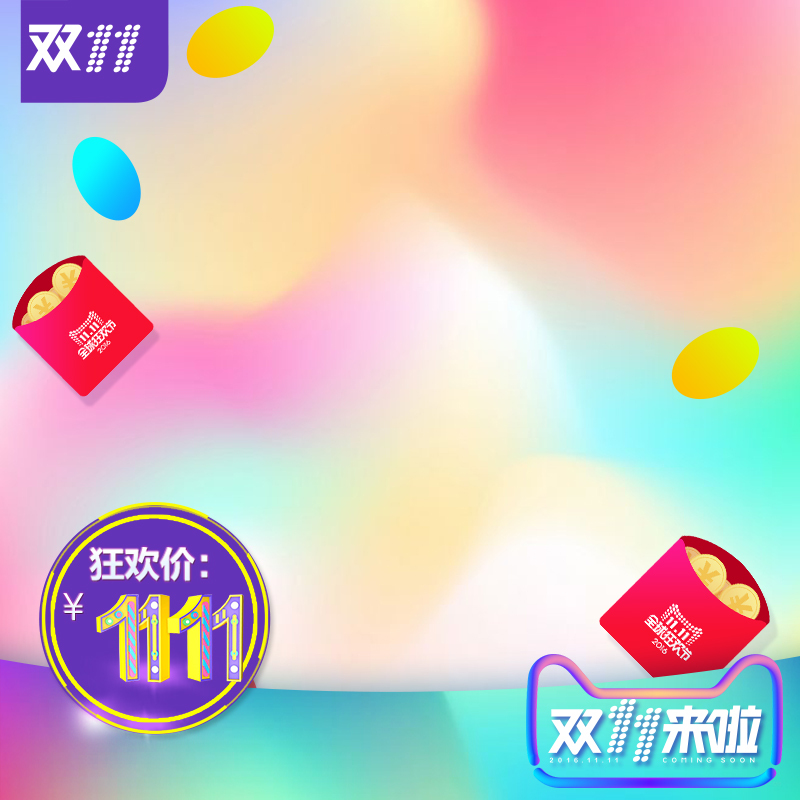 2017双11流体渐变风淘宝电商主图，高清JPG/PSD设计素材下载