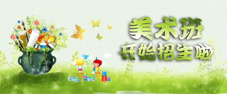 美术班火热招生，背景高清JPG图片与PSD设计素材狂欢下载