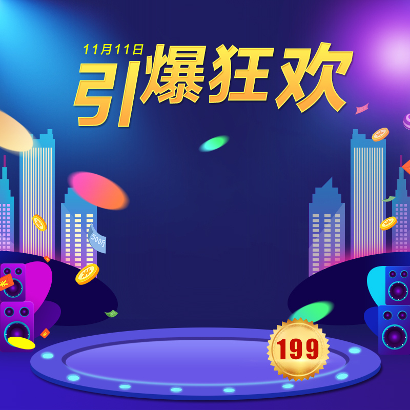 双十一家电电器主图设计，天猫直通车高清JPG与狂欢PSD素材下载