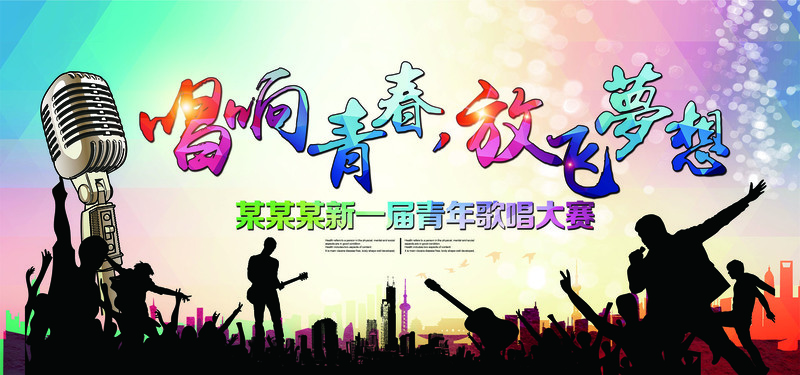 高清歌唱比赛背景JPG图片，电商狂欢PSD设计素材下载