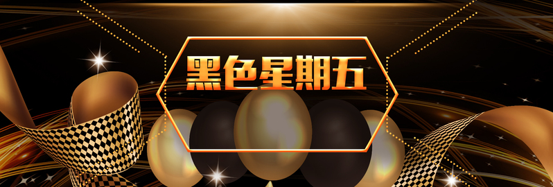 金色奢华黑五狂欢，高清JPG与PSD设计素材下载