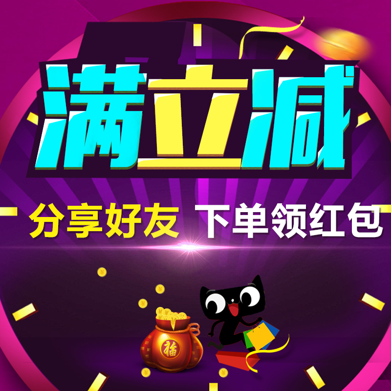 狂欢电商特惠，满减领红包，高清JPG主图与PSD设计素材下载