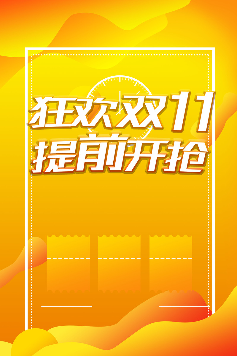 双十一狂欢盛宴，高清JPG流体海报背景，创意电商PSD设计素材下载
