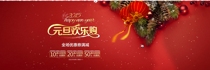 红色元旦节背景图，高清JPG/PSD格式，电商狂欢设计素材下载
