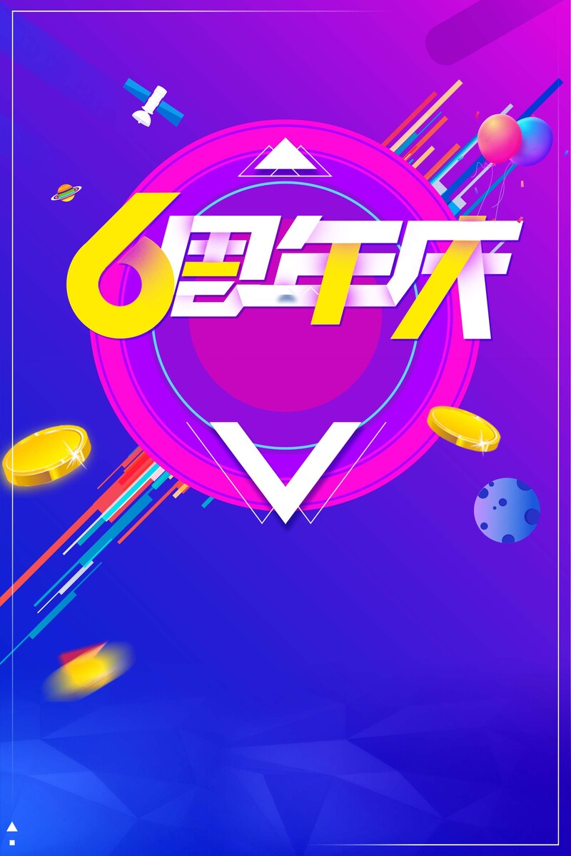 周年庆狂欢盛典，促销海报高清JPG与PSD设计素材下载