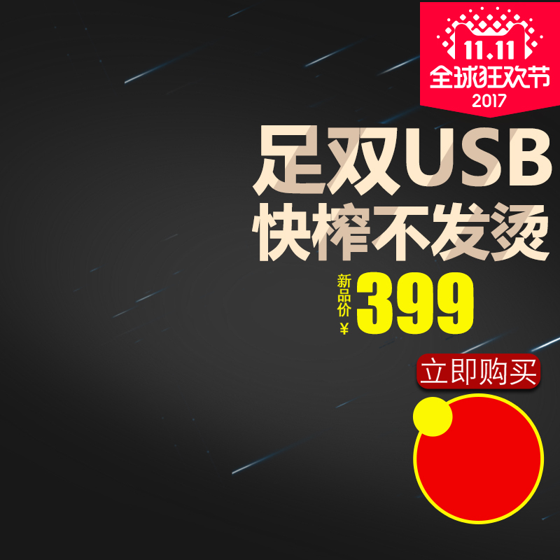 榨汁机家电高清图片，天猫电商素材，狂欢设计PSD免费下载