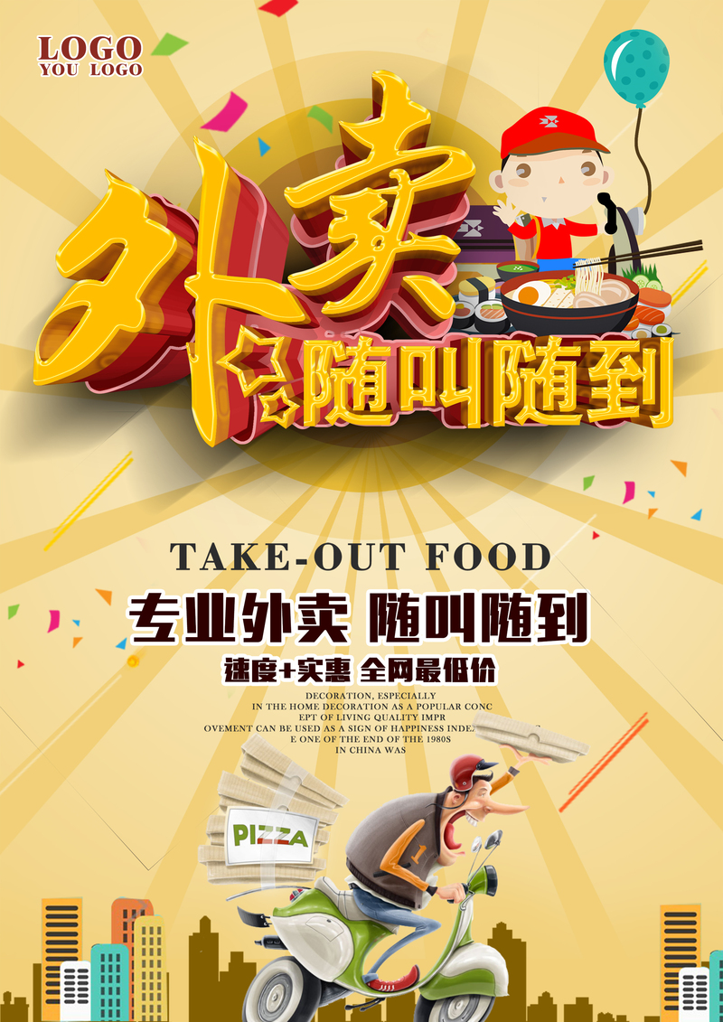 外卖速达高清背景图，JPG与PSD格式任选，电商狂欢设计素材下载