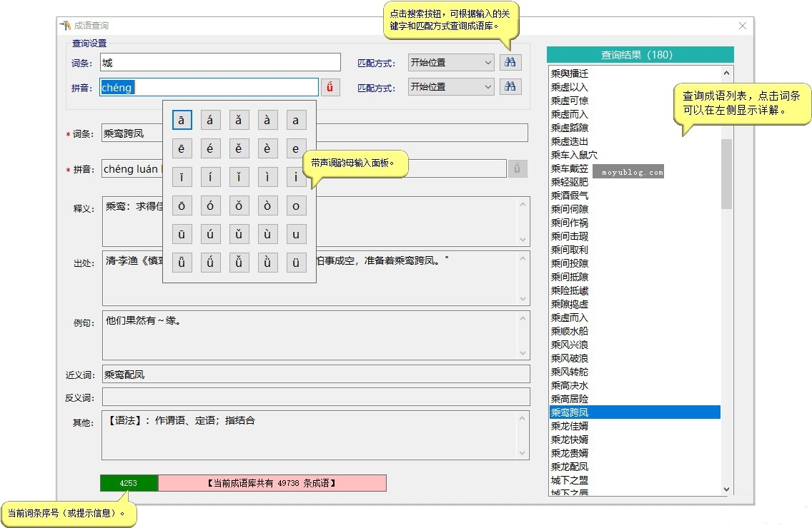 推荐一个成语接龙小游戏，包含接近5万条成语词典，PC版绿色软件