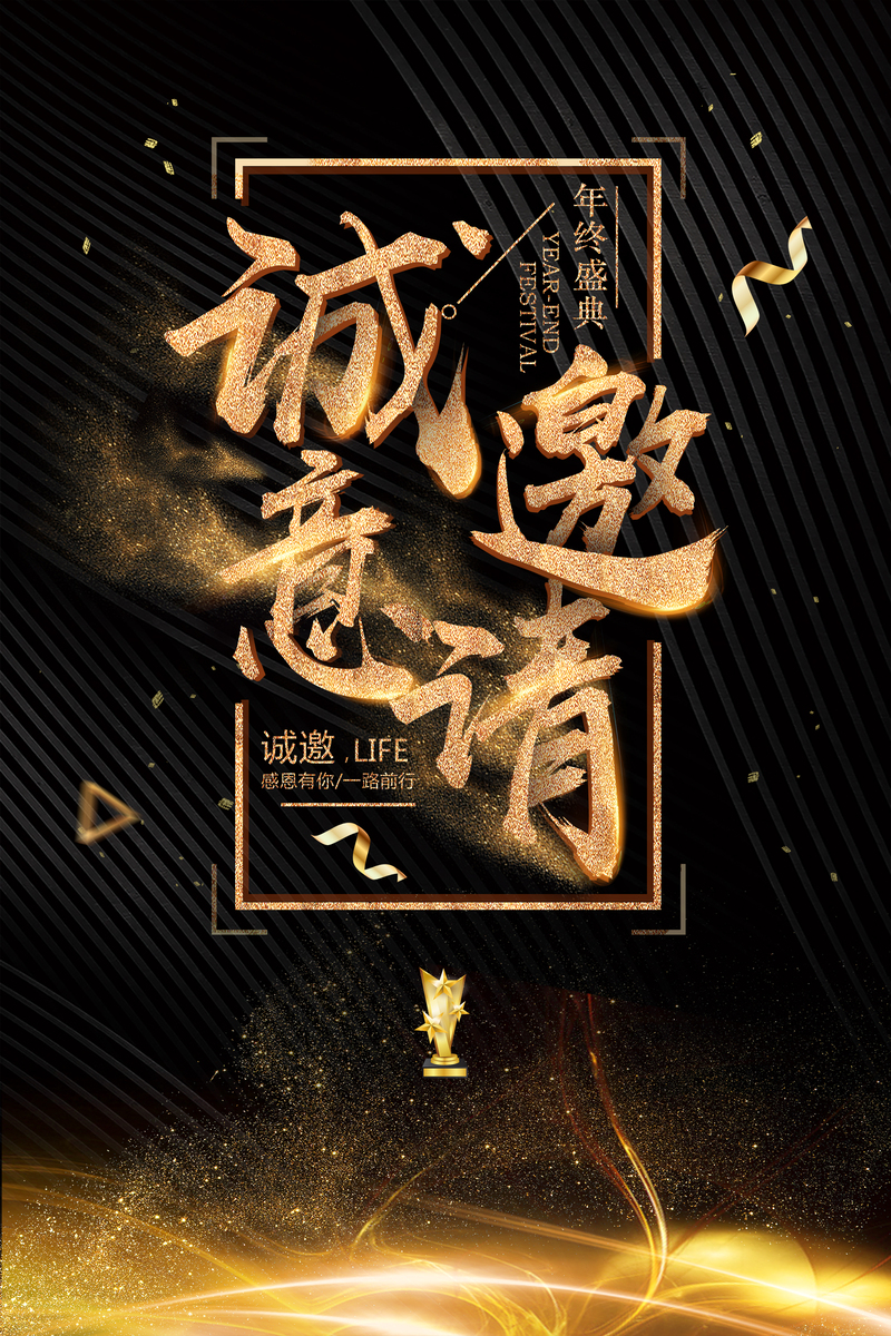 年终招聘盛宴，黑金质感Banner素材，JPG/PSD格式高清下载