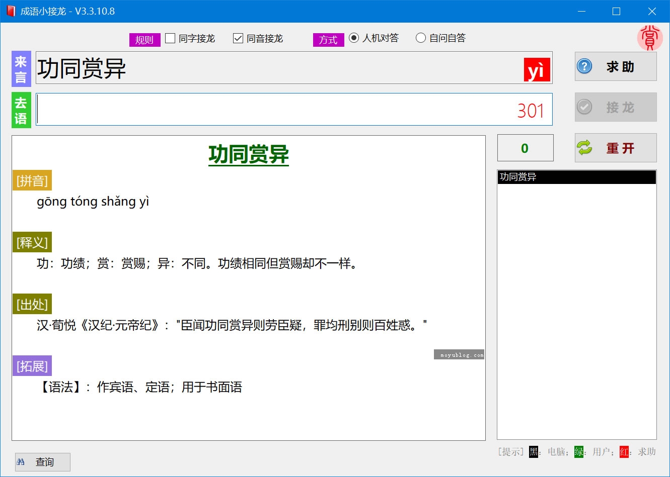 推荐一个成语接龙小游戏，包含接近5万条成语词典，PC版绿色软件