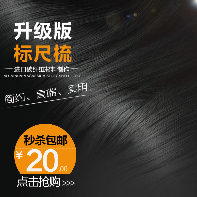 黑色质感发丝梳PSD分层背景素材，高清JPG纹理，设计资源下载