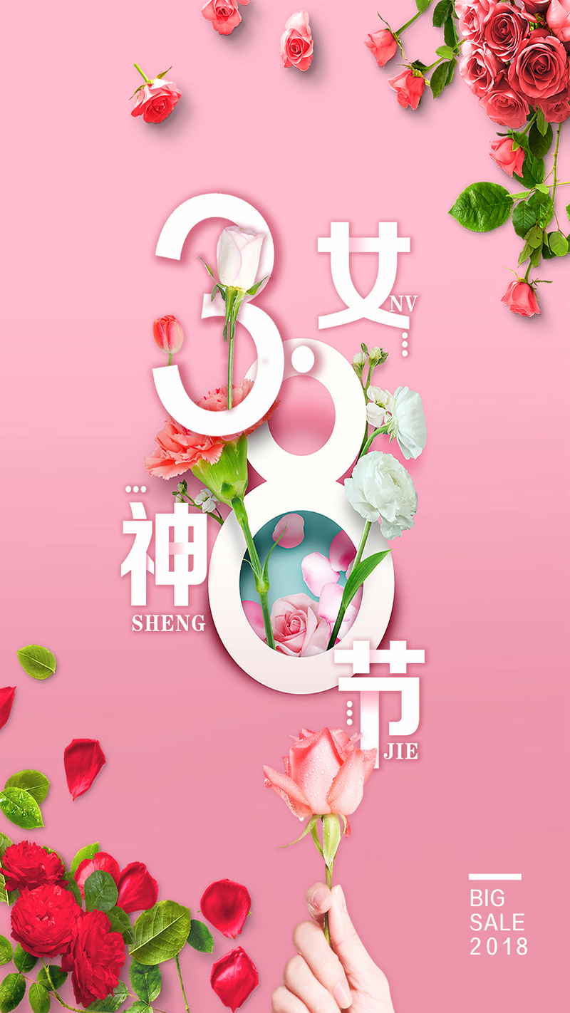 女神节狂欢盛典，粉色高清JPG海报与PSD设计素材下载