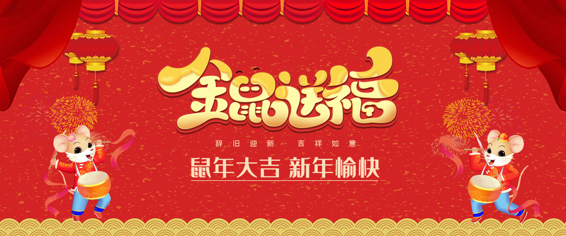2020鼠年新年海报，高清JPG/PSD设计素材，狂欢电商背景图下载