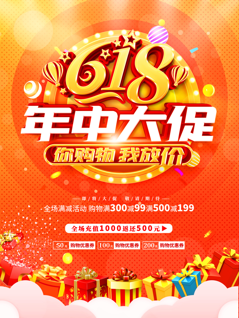 电商618狂欢盛典，精选JPG/PSD海报设计素材，一键下载！