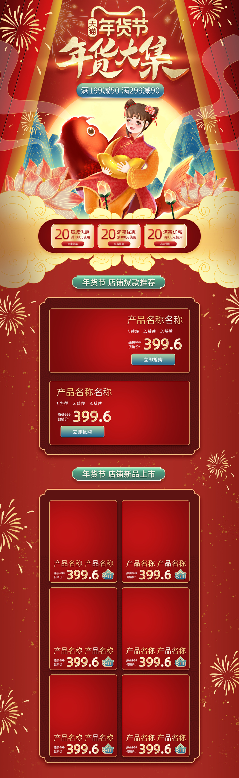 年货节盛宴，国潮手绘年货大集，高清JPG与PSD设计素材任你下