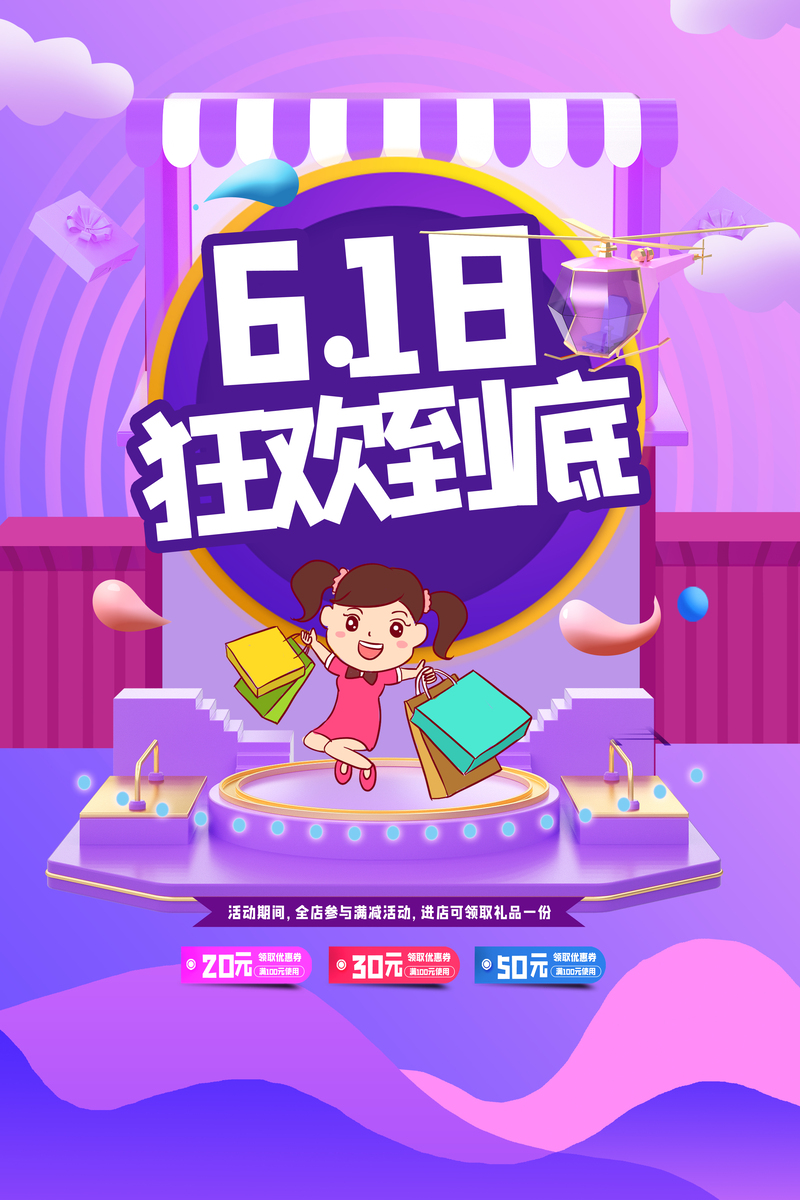 电商海报素材，高清JPG与PSD格式，活动设计图片免费下载