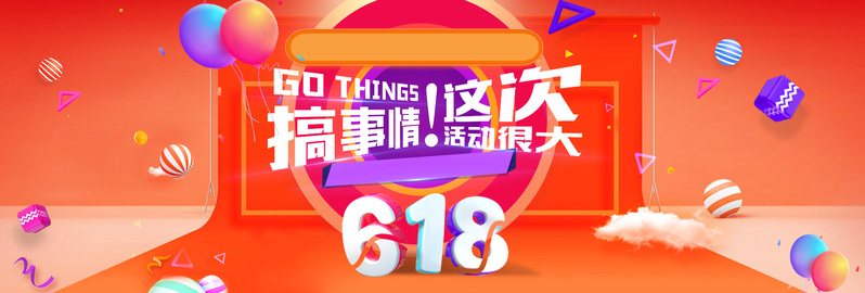 淘宝天猫618大促，炫彩促销海报素材，JPG/PSD格式高清下载