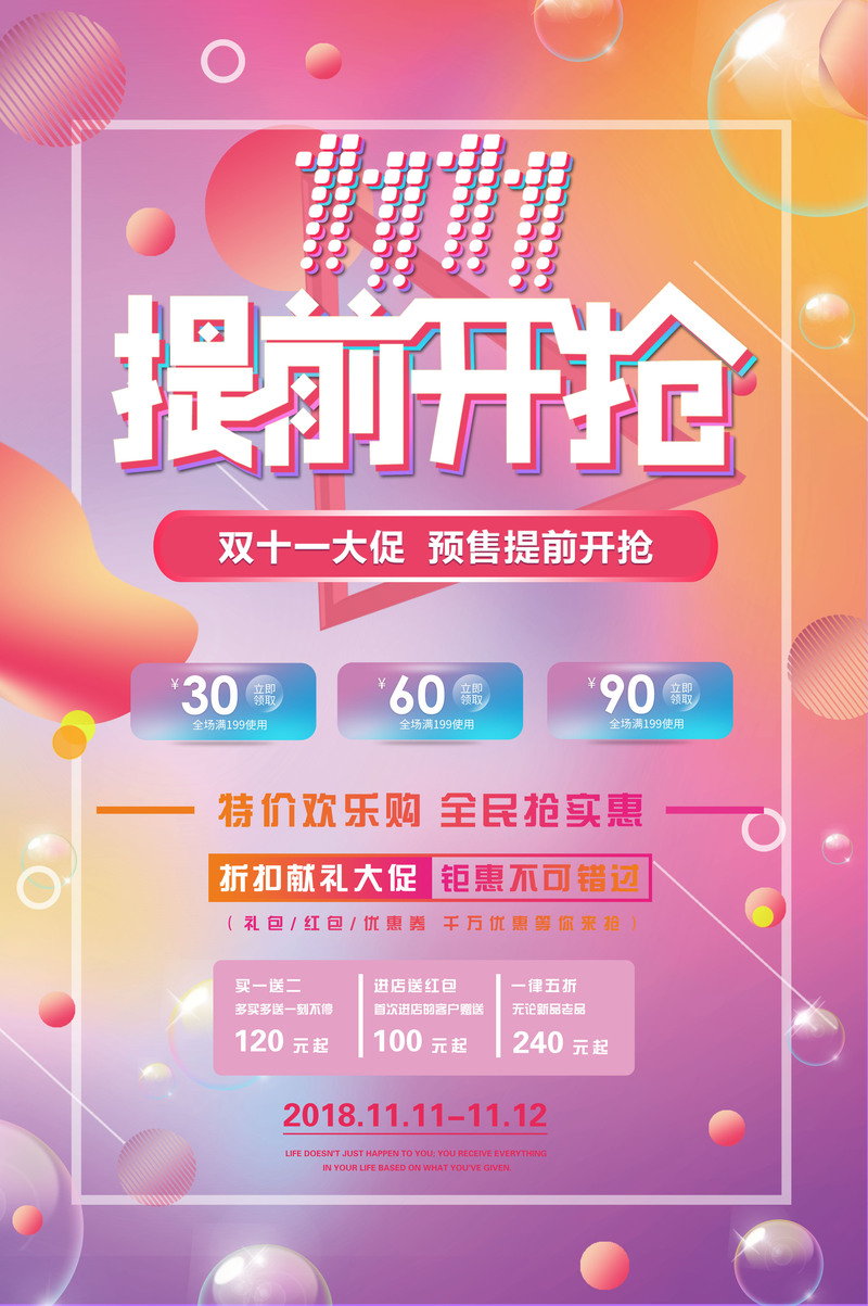 双十一狂欢提前抢！渐变流体高清JPG/PSD电商设计素材下载