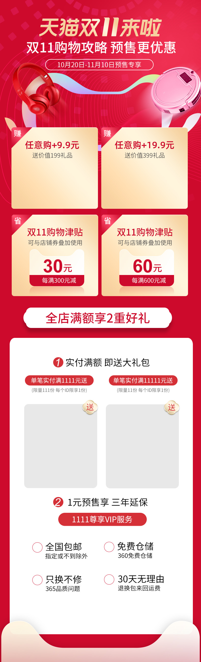 双11大促狂欢，数码家电详情图集，高清JPG/PSD格式素材免费下载