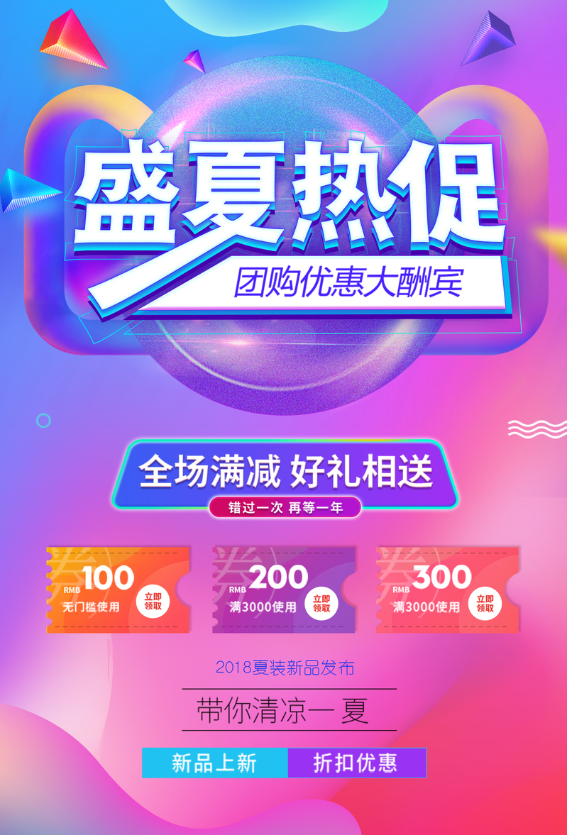 618大促，精选海报模板，高清JPG/PSD电商设计素材下载