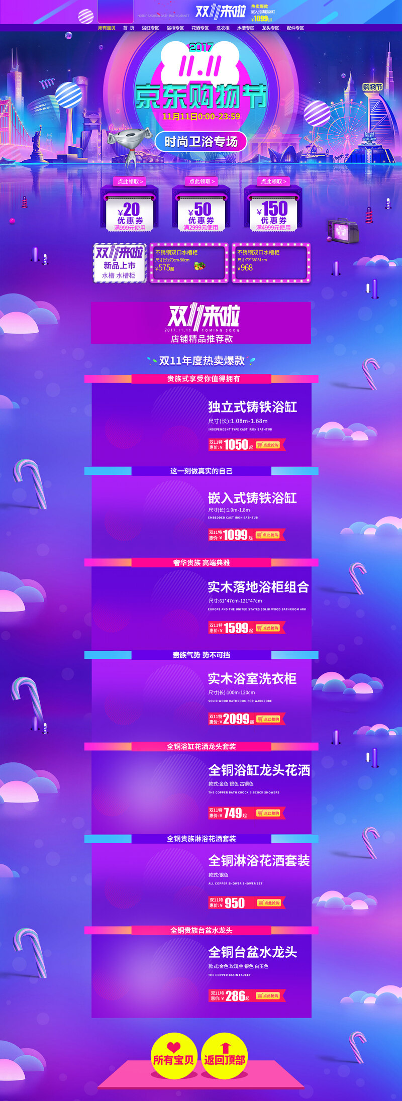 双11京东购物节，精选促销店铺高清JPG图片与狂欢PSD设计素材下载