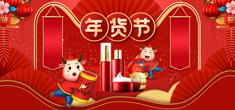 年货节狂欢盛宴，天猫电商背景图高清JPG与PSD设计素材下载