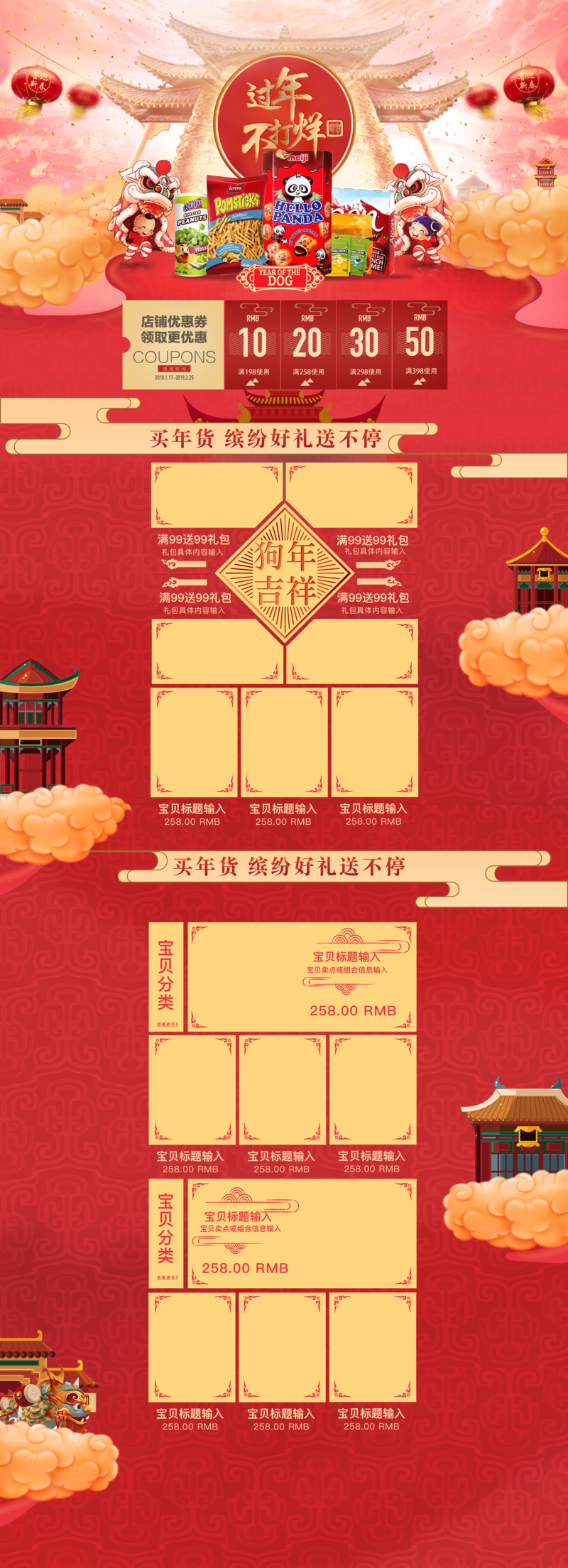 年货节喜庆素材，高清JPG/PSD设计图片，一键下载助力电商狂欢！