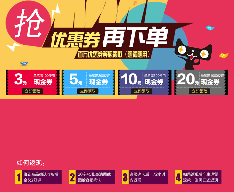 优惠券好评海报素材，高清JPG与PSD格式，电商狂欢设计必备！