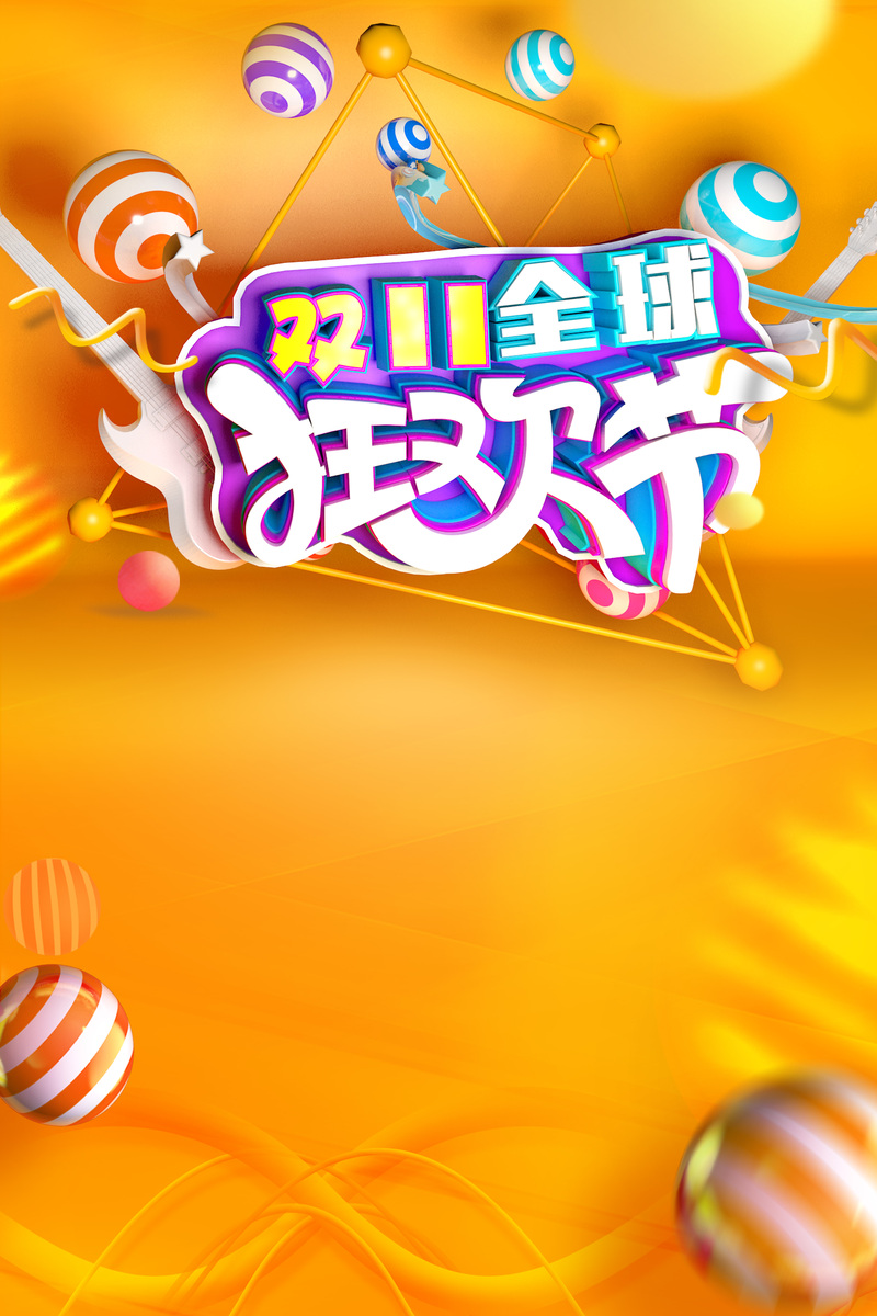 双11狂欢盛宴，C4D背景高清JPG与PSD设计素材，质感纹理尽在下载