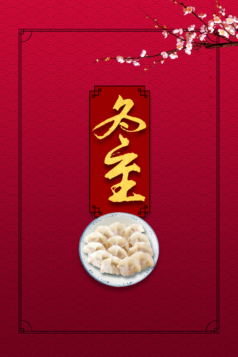冬至佳节祥云纹背景图，高清JPG与质感PSD设计素材下载