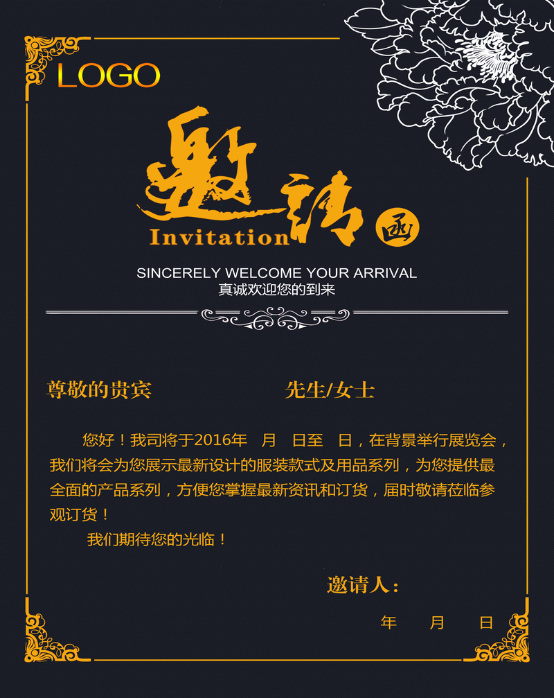 公司邀请函大气设计素材，高清JPG与PSD格式，质感纹理丰富，免费下载