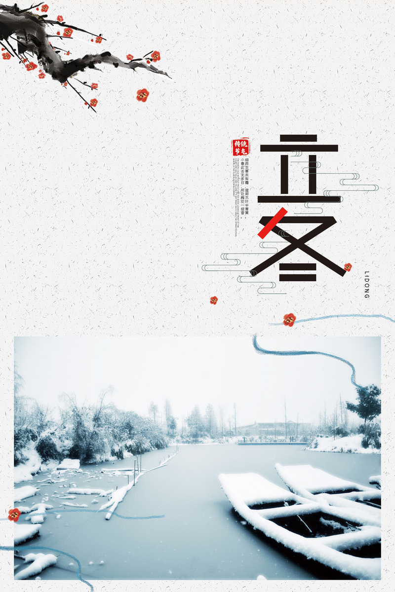 立冬复古底纹背景图，高清JPG质感纹理，PSD设计素材下载