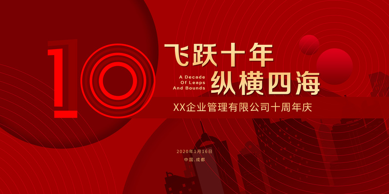 地产发布会年会，高清JPG与PSD质感纹理设计素材下载