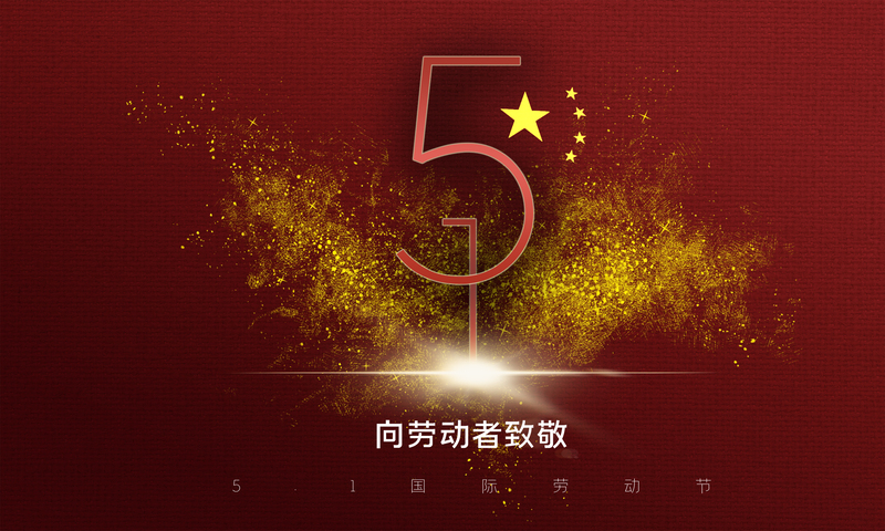 劳动节背景海报，高清JPG质感纹理，PSD设计素材免费下载