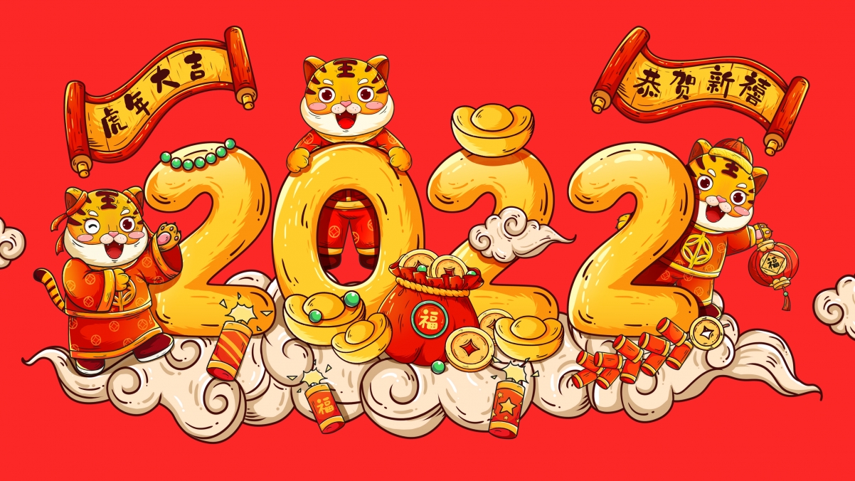 2022虎年迎新，高清4K福虎壁纸，大吉大利，快乐新年背景图下载