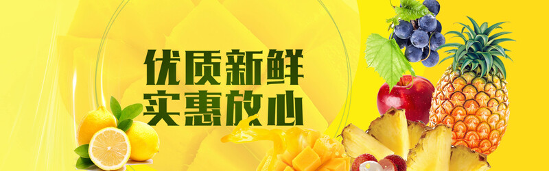 超市新鲜水果海报设计素材，高清JPG背景模板，质感纹理PSD格式下载