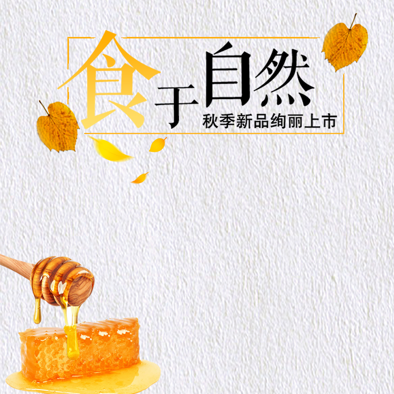 质感灰色背景蜂蜜主图设计素材，高清JPG与纹理PSD格式下载