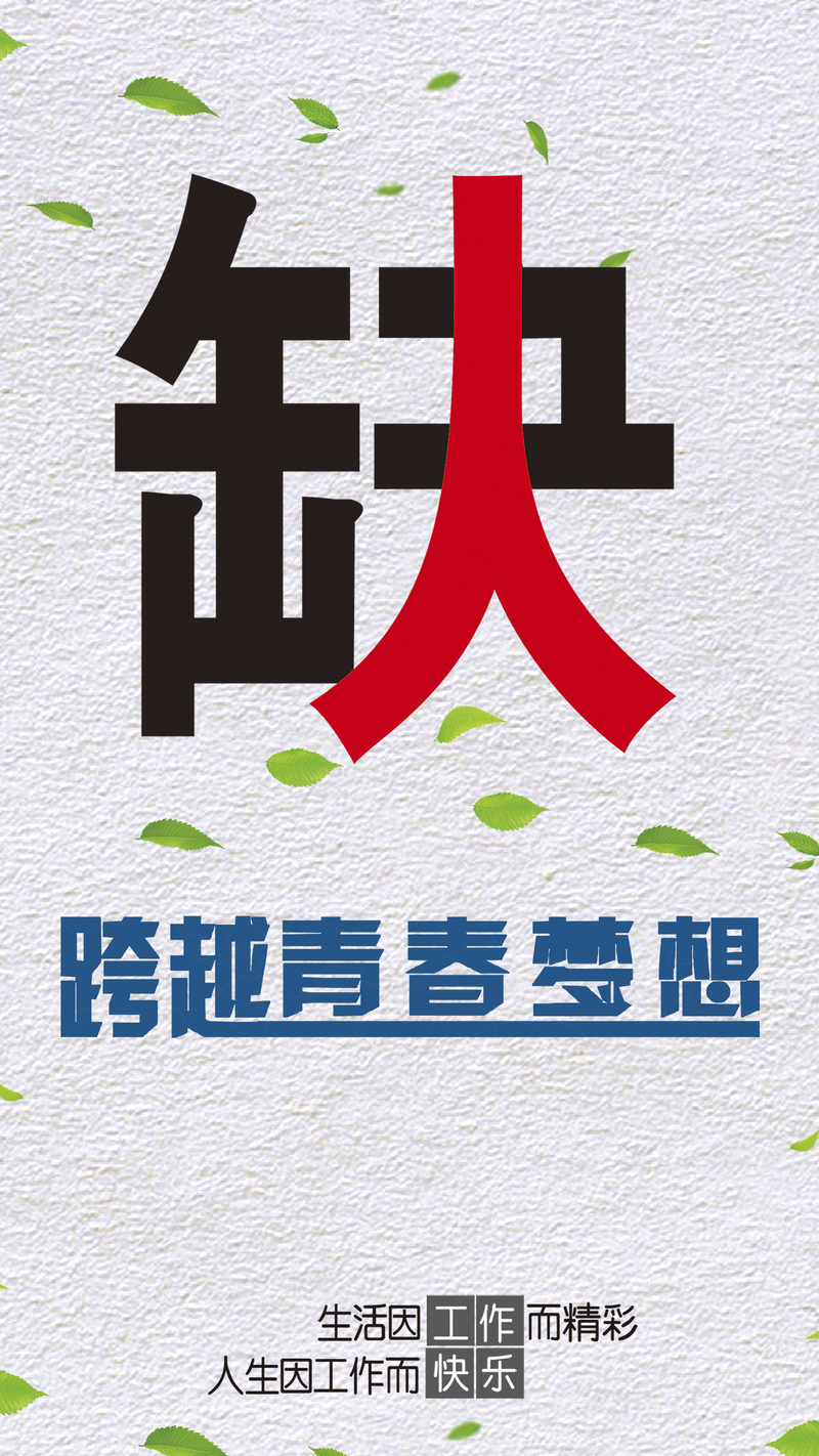 招聘H5创意背景素材，高清JPG与PSD格式下载，质感纹理丰富