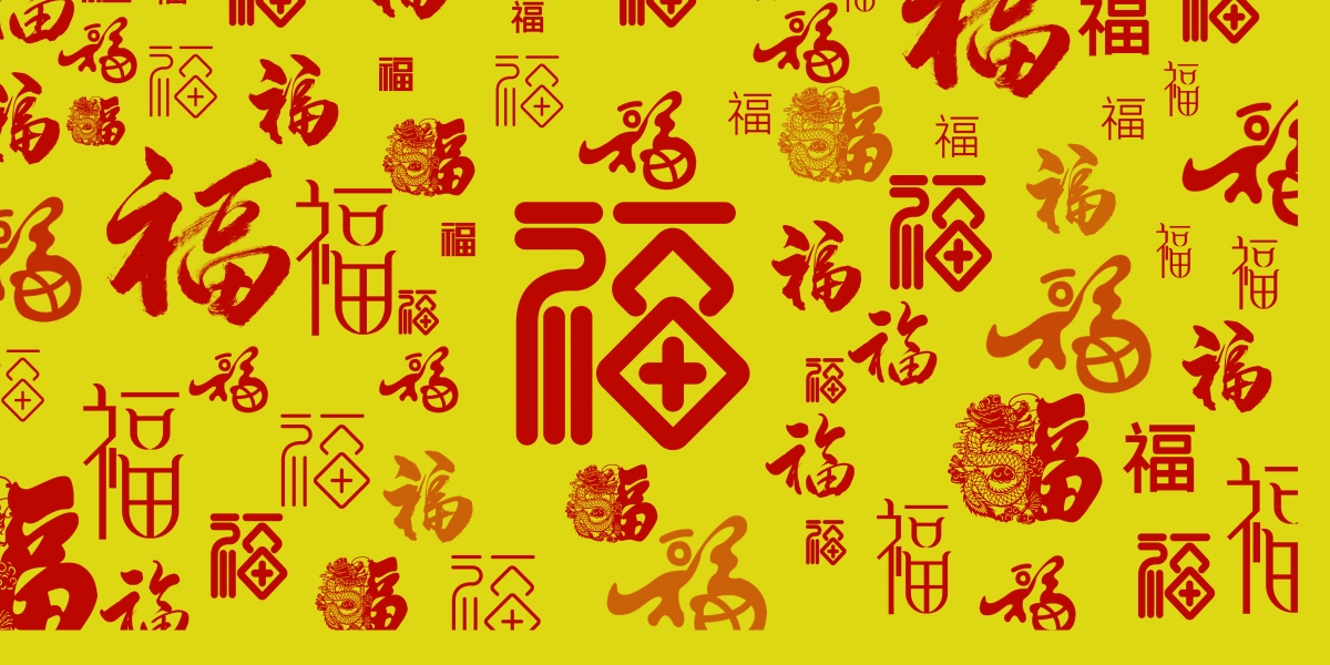 2022福字精选，高清4K新年壁纸，精美背景图片，4724x2362超清分辨率，免费下载