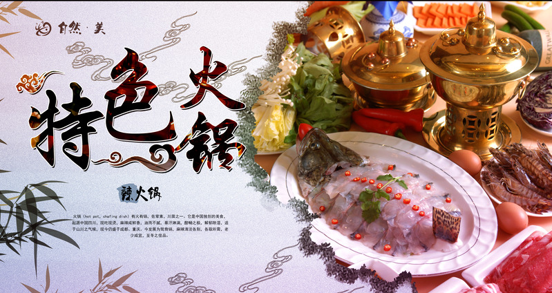 中国风特色火锅宣传，铜火锅矢量背景，高清JPG/PSD设计素材下载