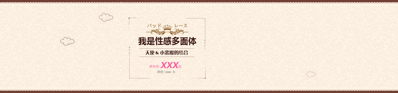 日系女装可爱背景图，高清JPG/PSD设计素材下载，质感纹理丰富