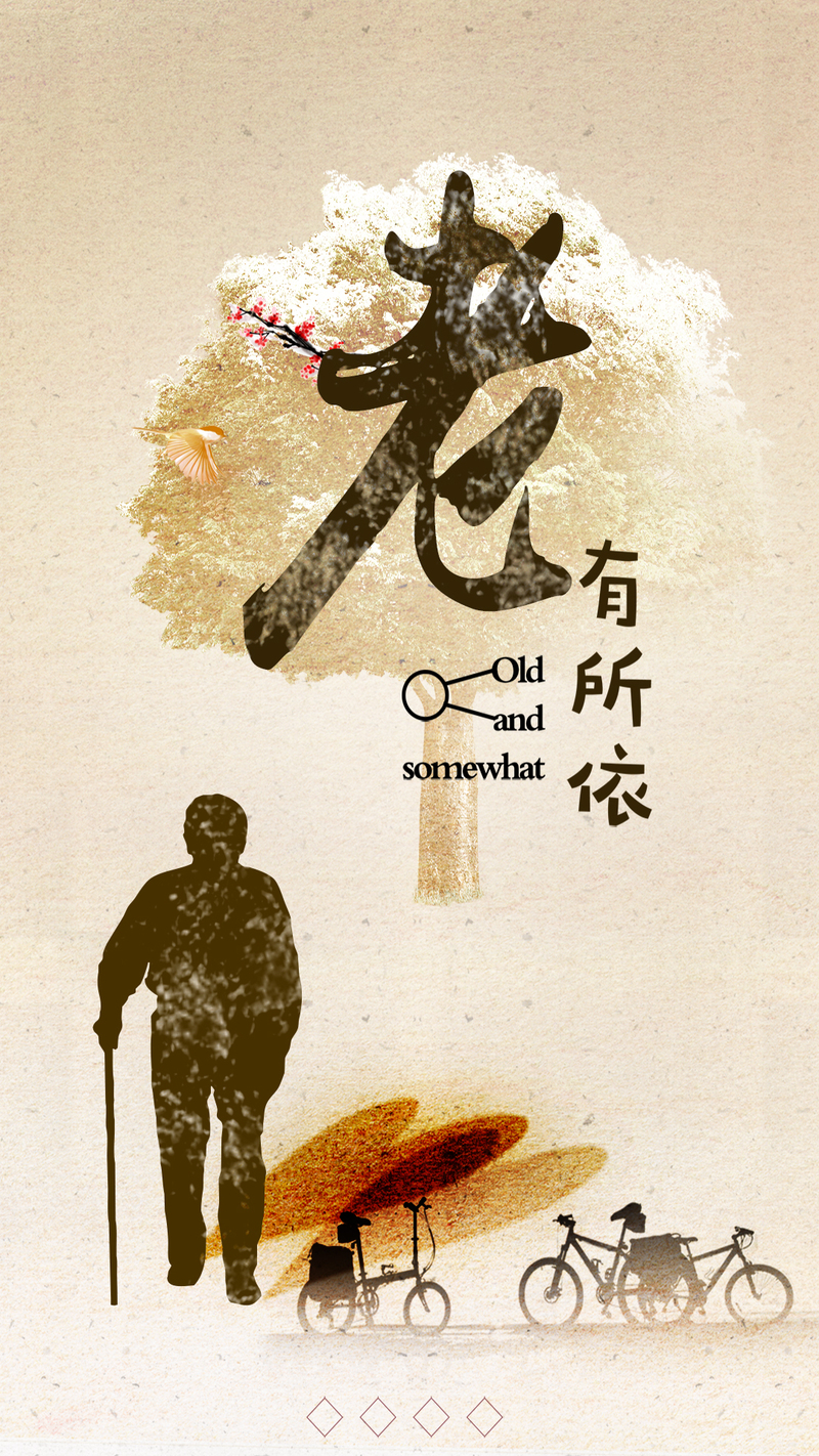 老有所依H5宣传PSD分层下载，高清JPG质感纹理，设计素材一键获取