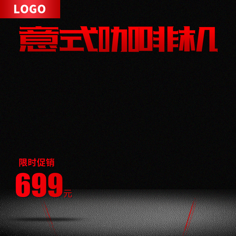 意式咖啡机PSD分层图，高清JPG质感纹理，大气黑色设计素材下载