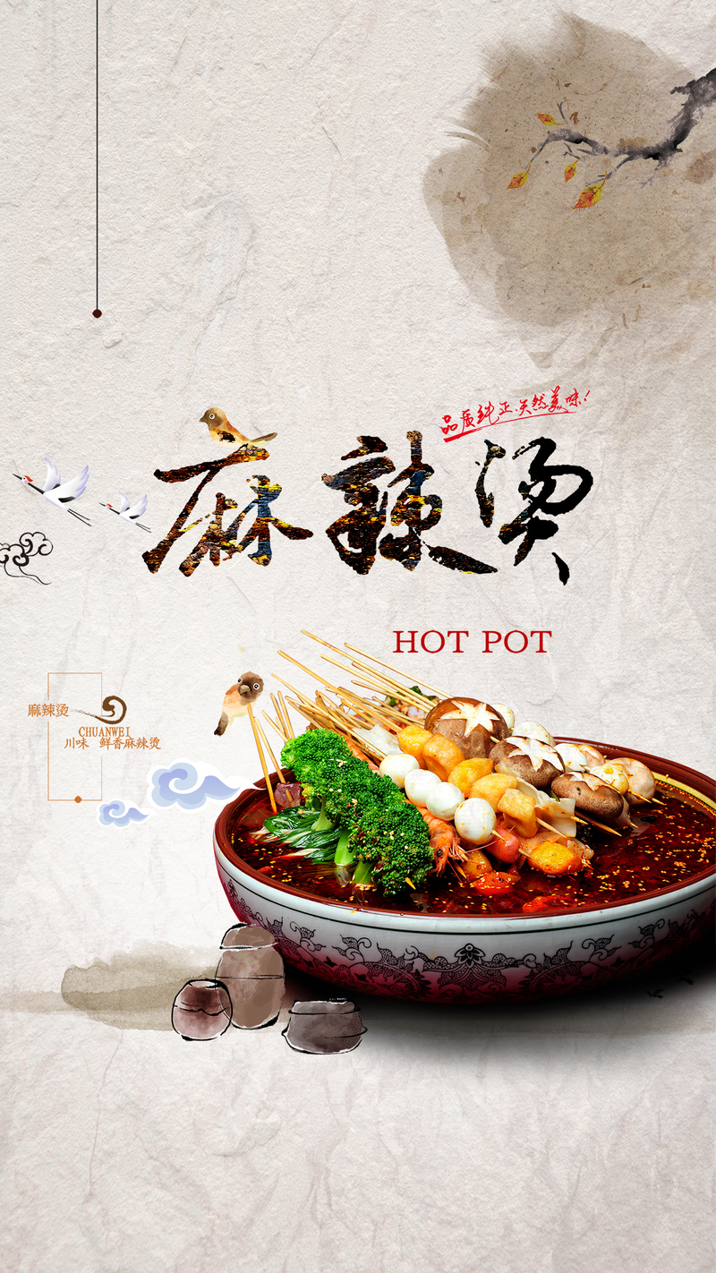 美食麻辣烫H5背景设计素材，高清JPG与质感PSD格式下载
